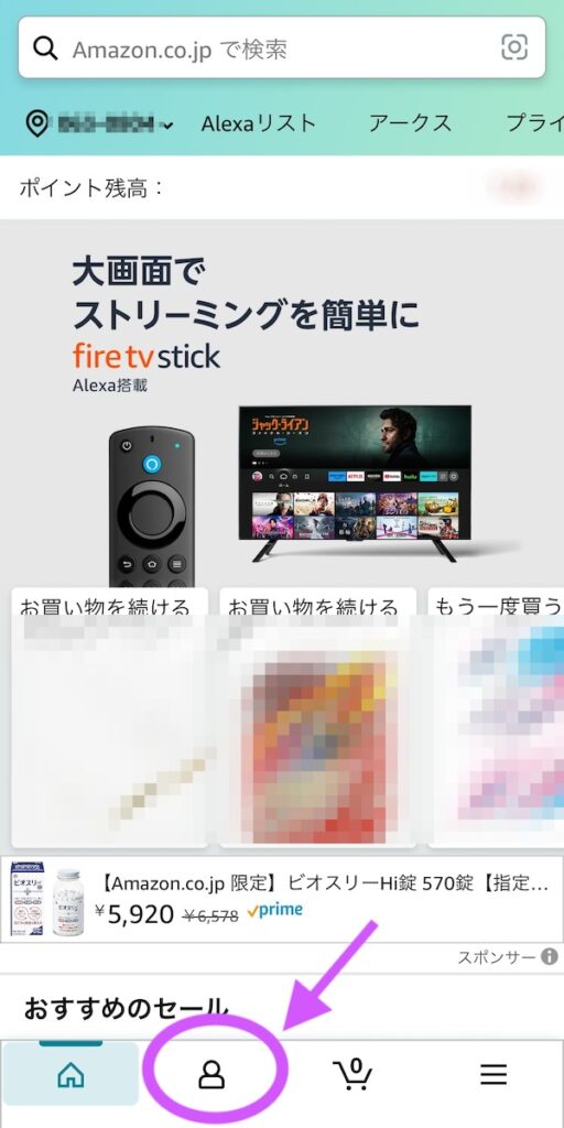 スマホのAmazonアプリの「メッセージセンター」の開き方