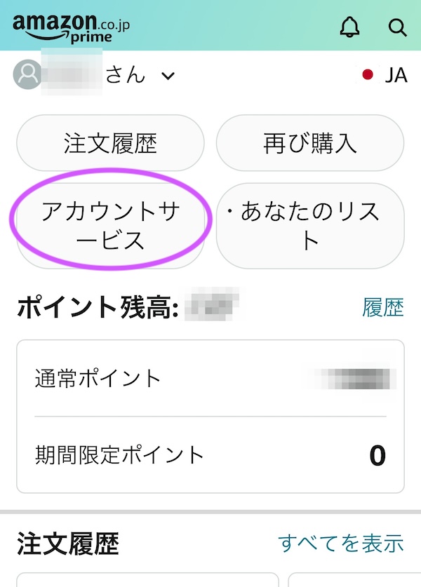 スマホのAmazonアプリの「メッセージセンター」はここ