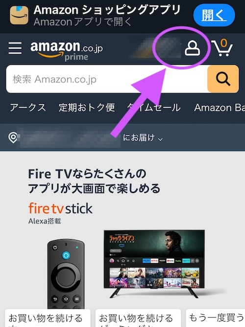 スマホのAmazonホームページの「メッセージセンター」の開き方