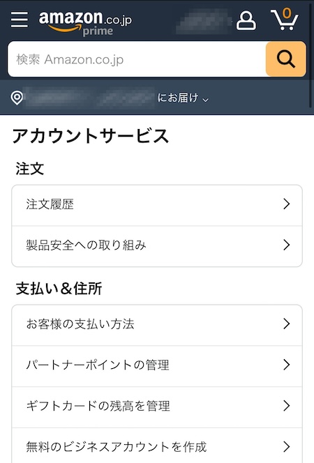 スマホのAmazonホームページの「メッセージセンター」の開き方