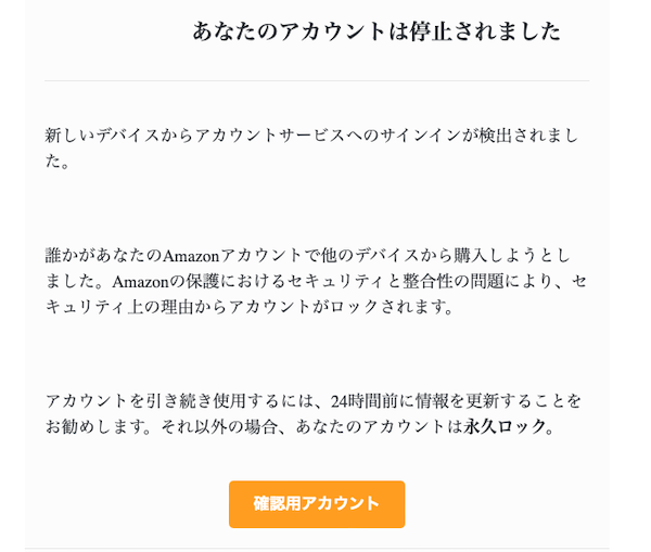 詐欺メールに気をつけて！実際に届いたおかしなメールの画像