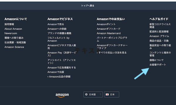 Amazonの問合せリンクははどこ？