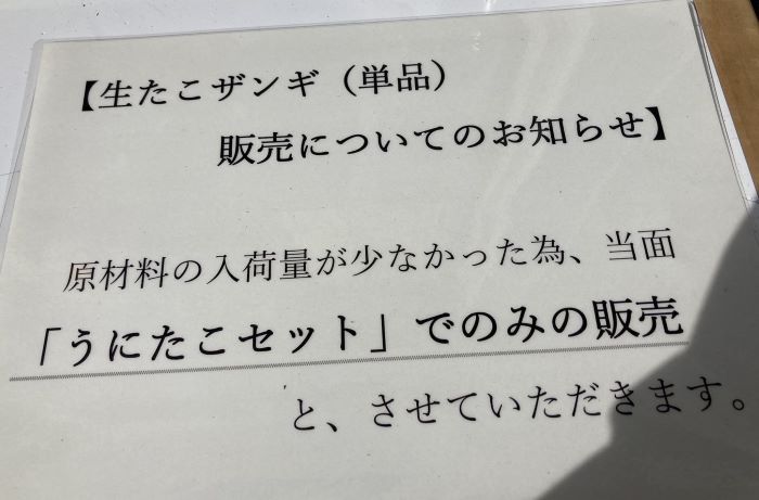 オータムフェスト　留萌生たこザンギの案内