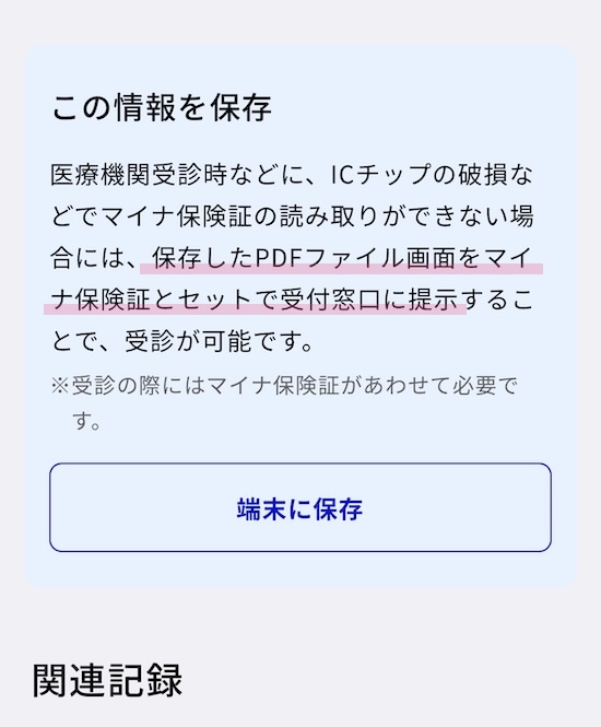 マイナ保険証の情報の保存