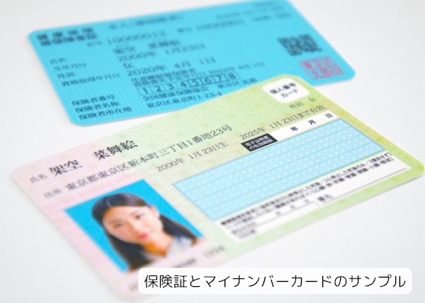 マイナンバーカードと保健所のサンプル画像