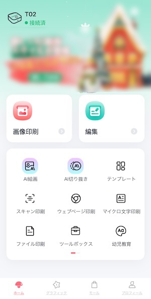 スマホアプリ「Phomemo」の説明