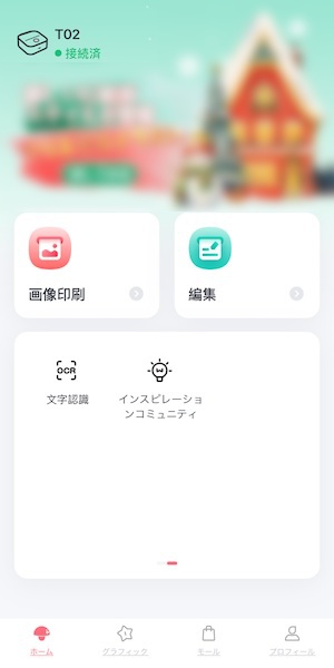 スマホアプリ「Phomemo」の説明