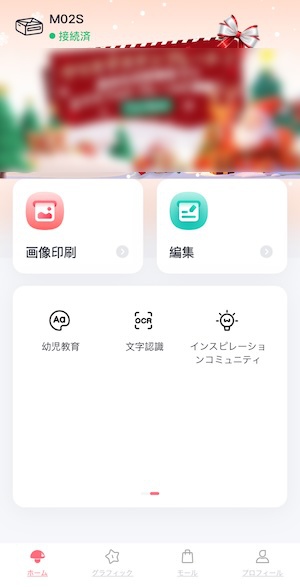 スマホアプリ「Phomemo」の説明