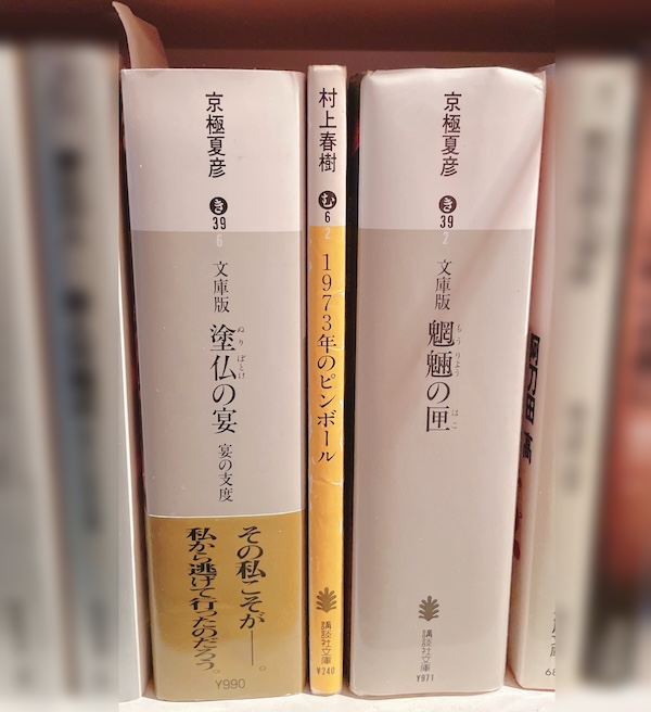 鈍器本と他の文庫の厚さの比較