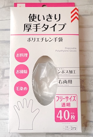 使い捨てのビニール手袋