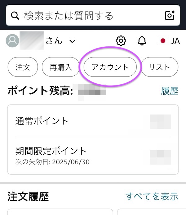 amazonメッセージセンターってどこ？アプリでの見方の説明
