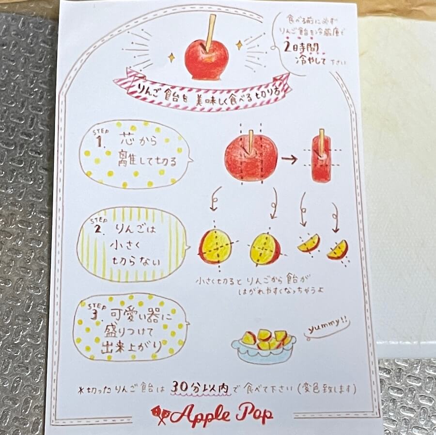 ロピアで買ったりんご飴の切り方説明