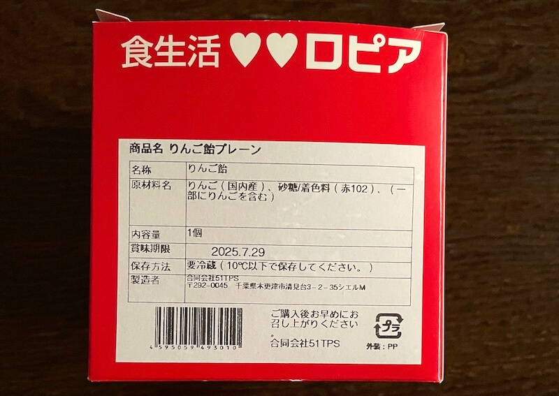 ロピアのりんご飴 パッケージ
