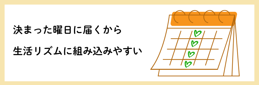 家まで届けてくれるパルシステム 決まった曜日に届くから計画しやすい