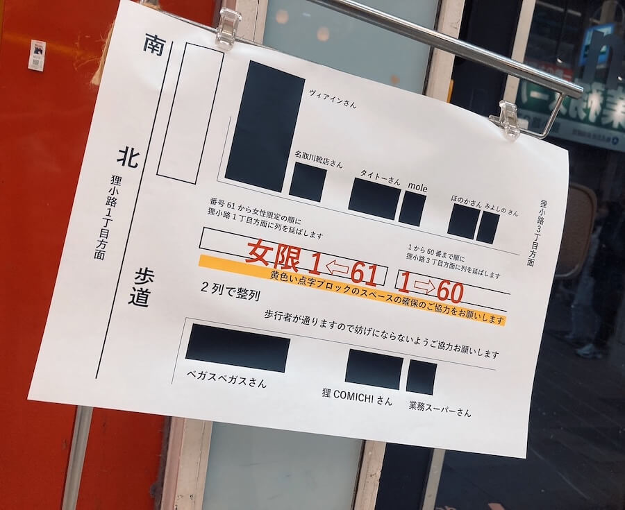 タイトル未定 木曜定期公演 並び方説明