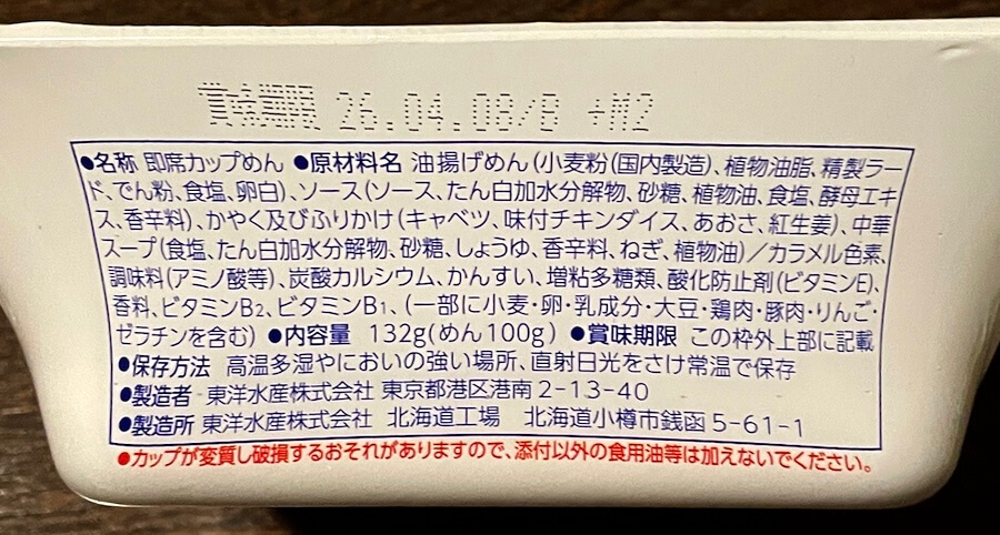 やきそば弁当 内容量