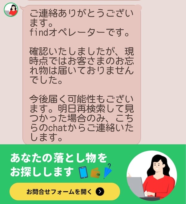 札幌市営地下鉄に忘れ物や落とし物をしたら。LINEで問い合わせてみた